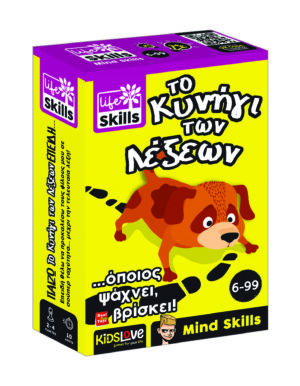 Life Skills Το Κυνήγι Των Λέξεων 12.84661 - Kids Love