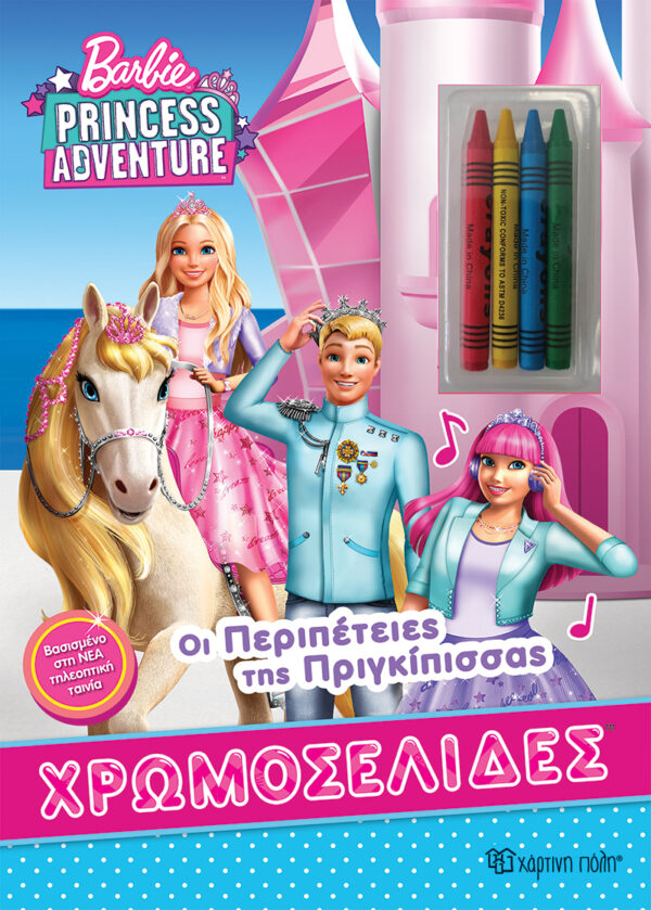 Χάρτινη Πόλη Barbie-Χρωμοσελίδες + 4 Κηρομπογιές-Οι Περιπέτειες της Πριγκίπισσας BZ.XP.00737 Χάρτινη Πόλη Κορίτσι 3-4 ετών, 4-5 ετών, 5-7 ετών Barbie