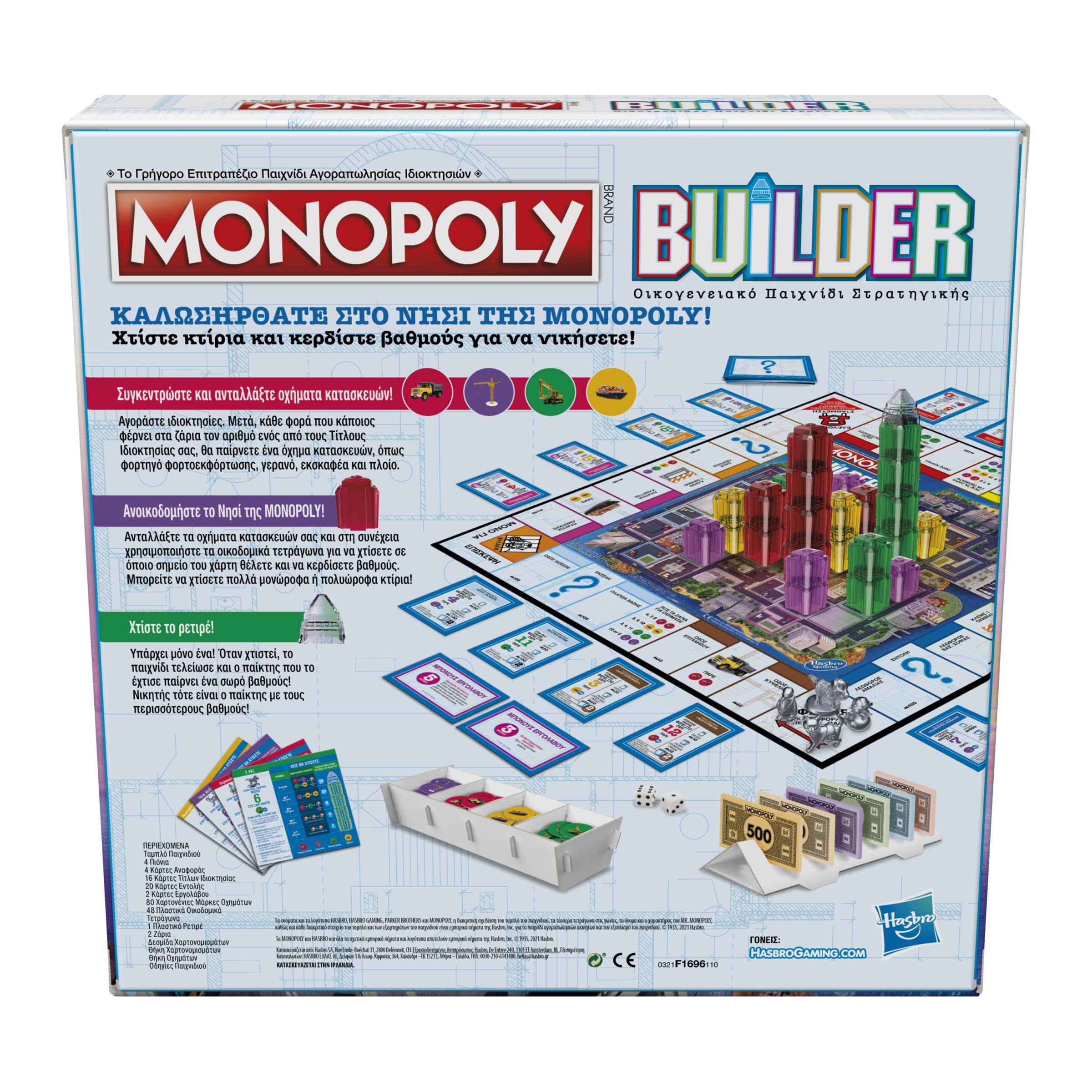 Επιτραπέζιο Monopoly Builder F1696 - Hasbro Gaming, Monopoly