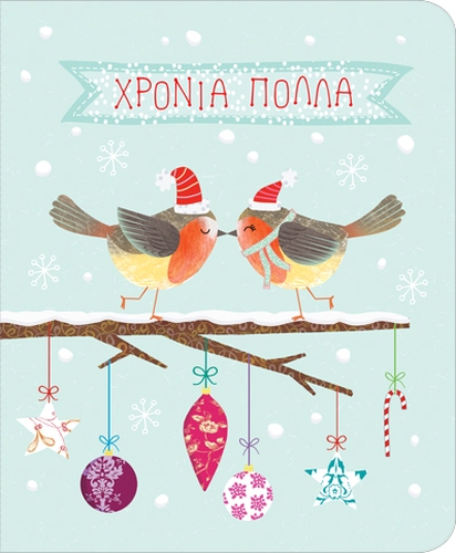 Ευχετήρια Κάρτα Petite Xmas Love PEX107 - 