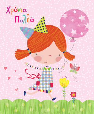 Ευχετήρια Κάρτα Petite Χρόνια Πολλά  Κορίτσι  Μπαλκόνι 14x11,5 PE153 - GIFTS & FIGURES