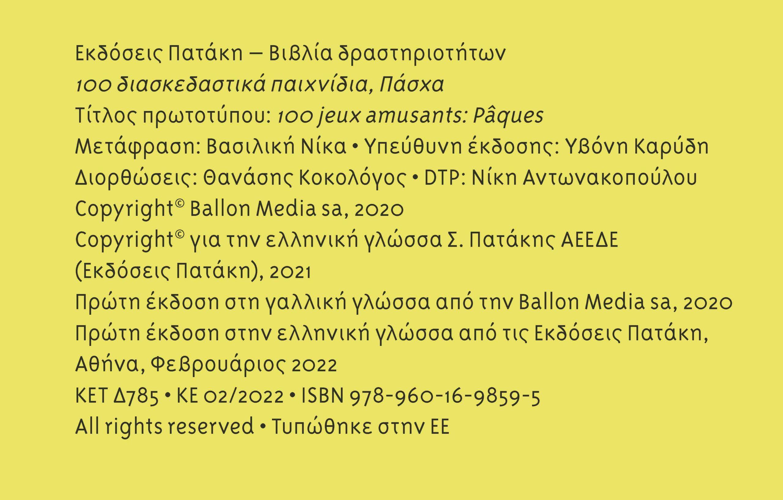 Πατάκης  Πάσχα - 100 Διασκεδαστικά Παιχνίδια 13859 - Patakis