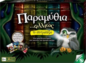 Επιτραπέζιο Παραμύθια Αλλιώς - βασισμένο στα βιβλία της Μαρίνας Γιώτη FAY00000 - Giochi Preziosi Games