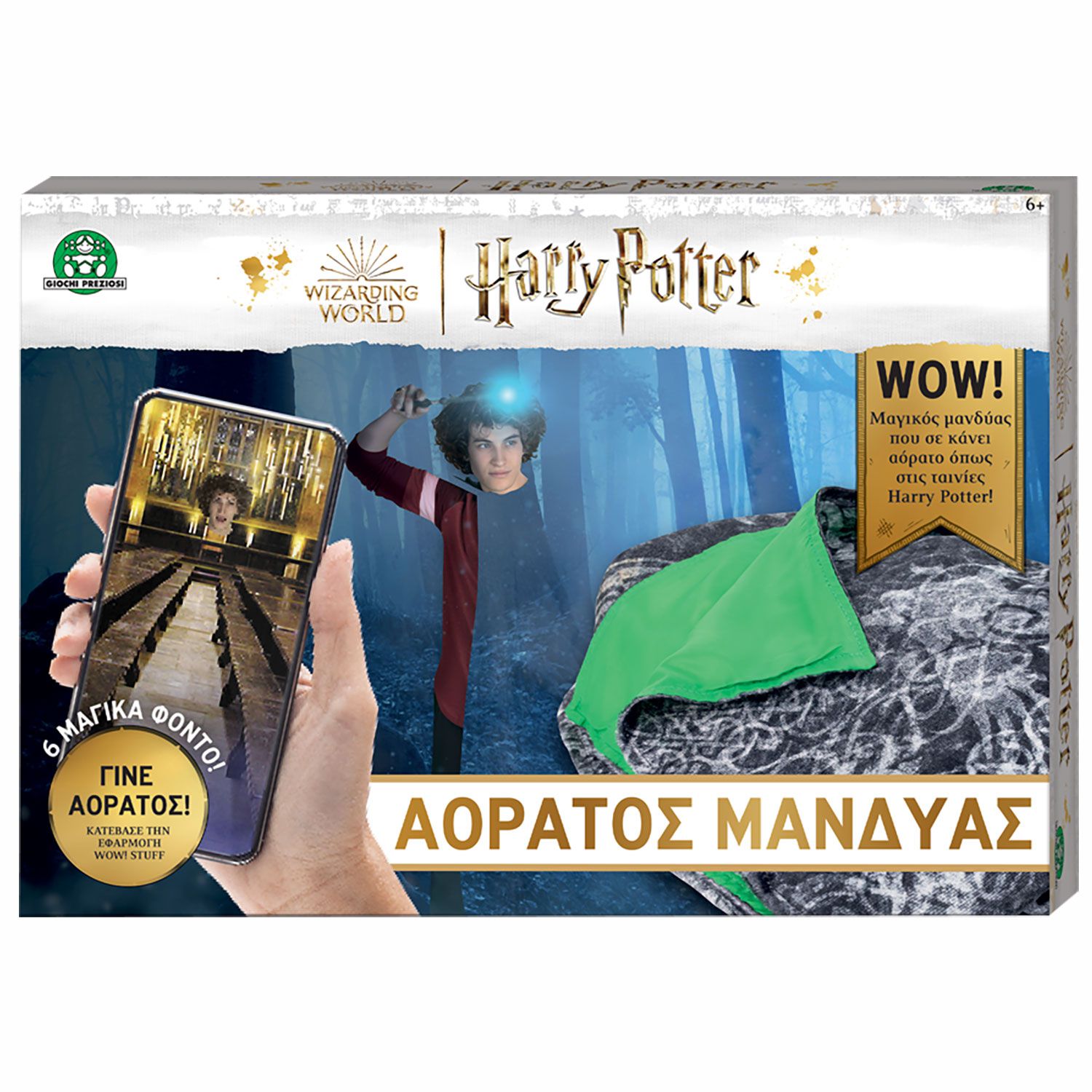 Giochi Preziosi Harry Potter Αόρατος Μανδύας HRR18000 - Giochi Preziosi