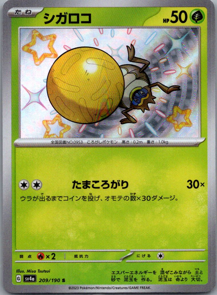 choose your card! complete your shiny treasure ex japanese set - Picture 73 of 80