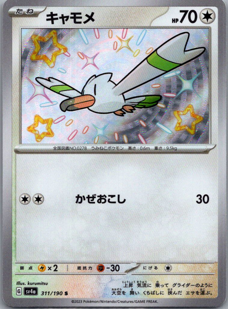 choose your card! complete your shiny treasure ex japanese set - Picture 74 of 80
