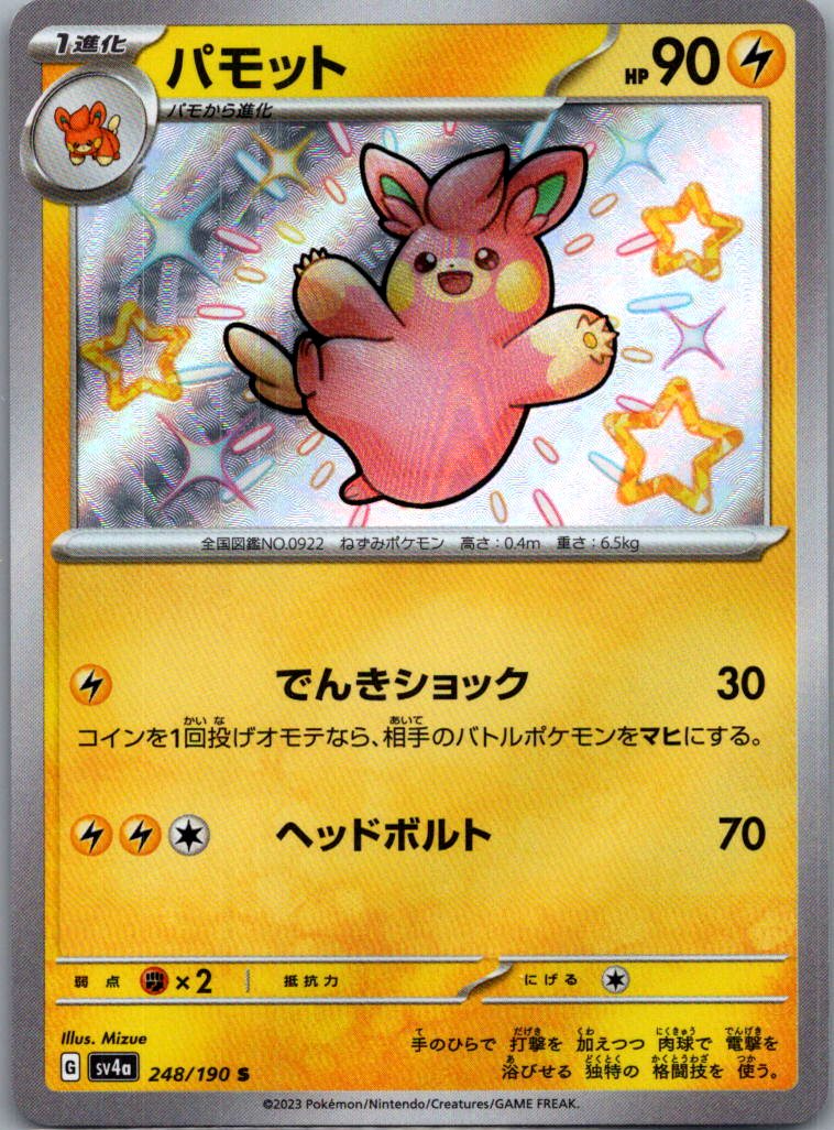 choose your card! complete your shiny treasure ex japanese set - Picture 75 of 80
