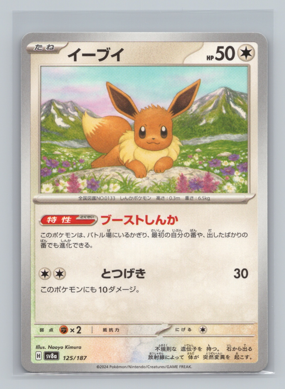 Pick Your Card - Vaporeon Jolteon Flareon Espeon Umbreon Leafeon Glaceon Sylveon - Picture 32 of 32