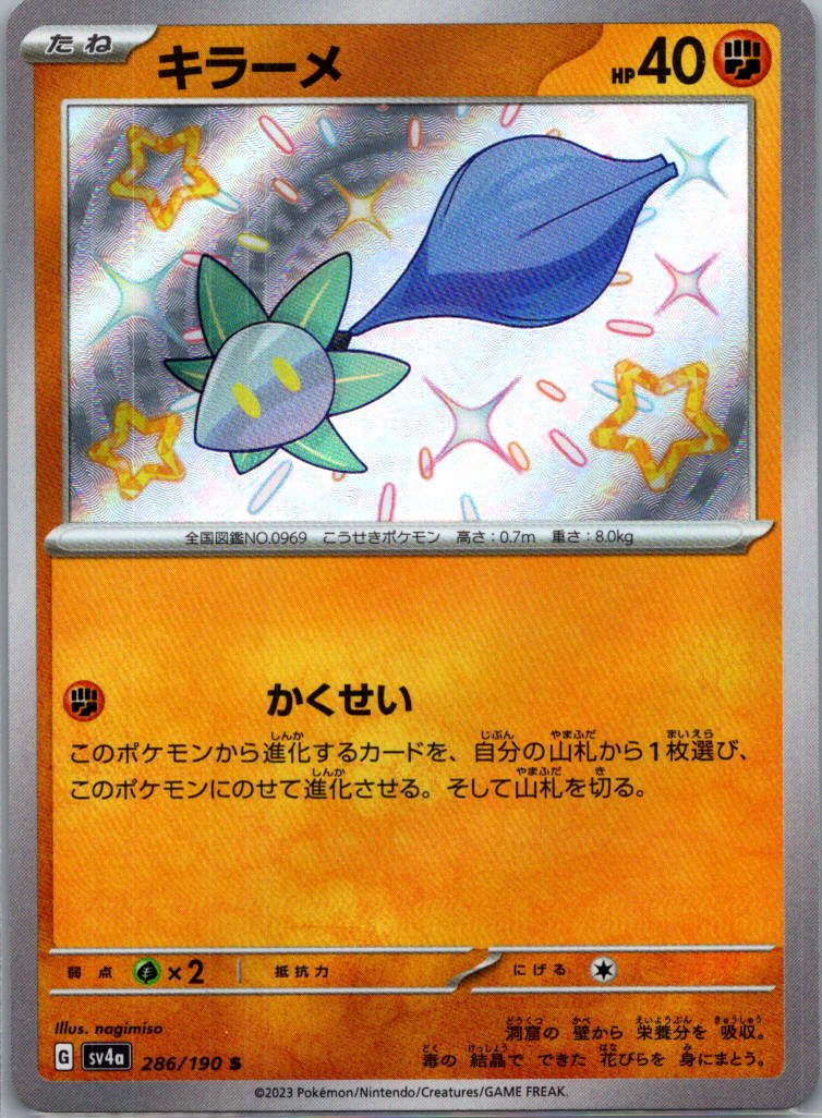 choose your card! complete your shiny treasure ex japanese set - Picture 79 of 80