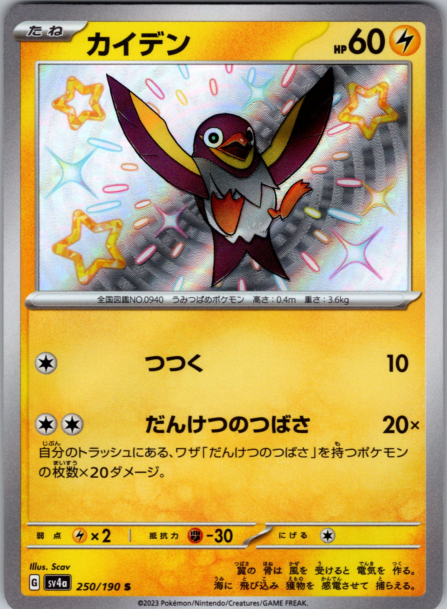 Pokemon Japanese - Baby Shinies Choose Your Card - US Seller - Picture 91 of 95