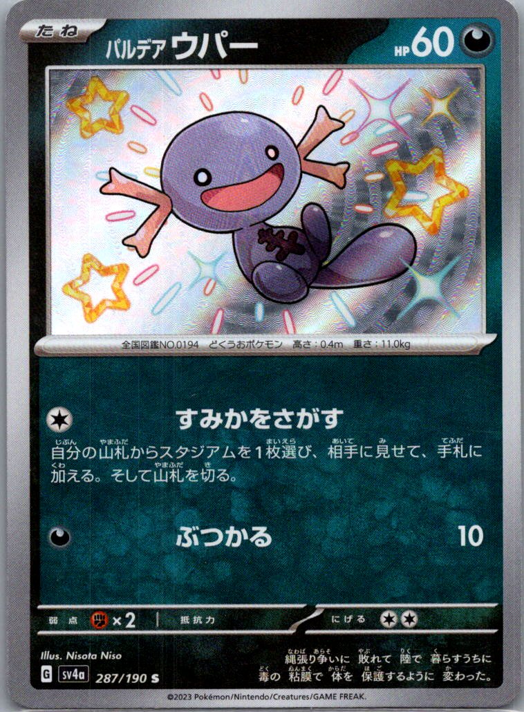choose your card! complete your shiny treasure ex japanese set - Picture 70 of 80