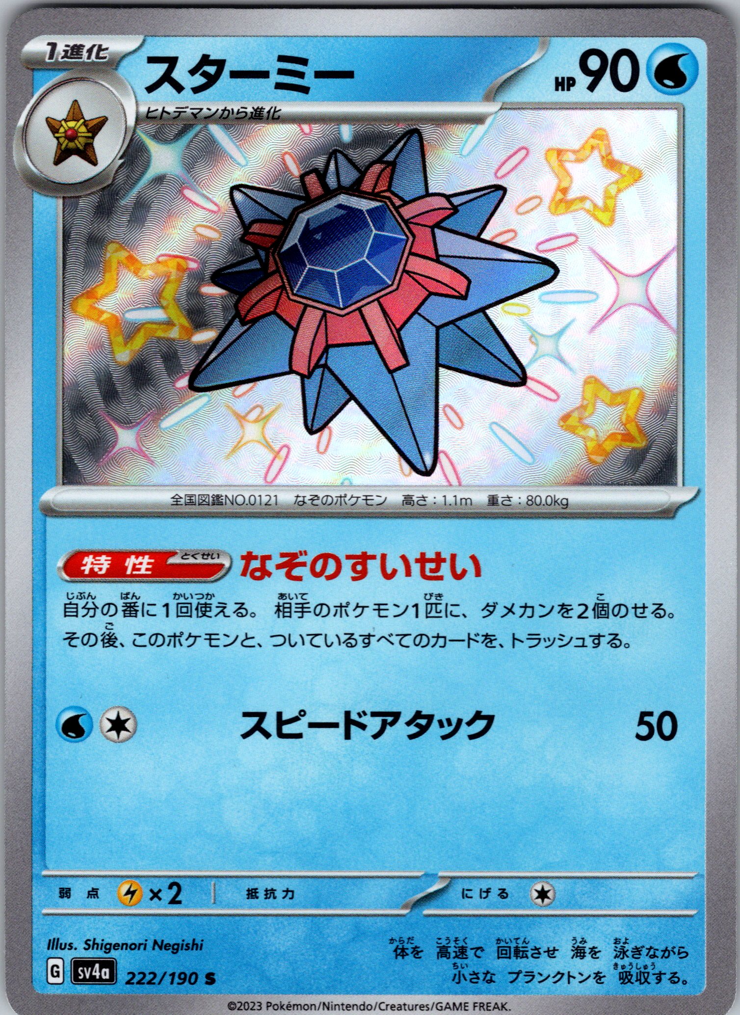 Pokemon Japanese - Baby Shinies Choose Your Card - US Seller - Picture 77 of 95