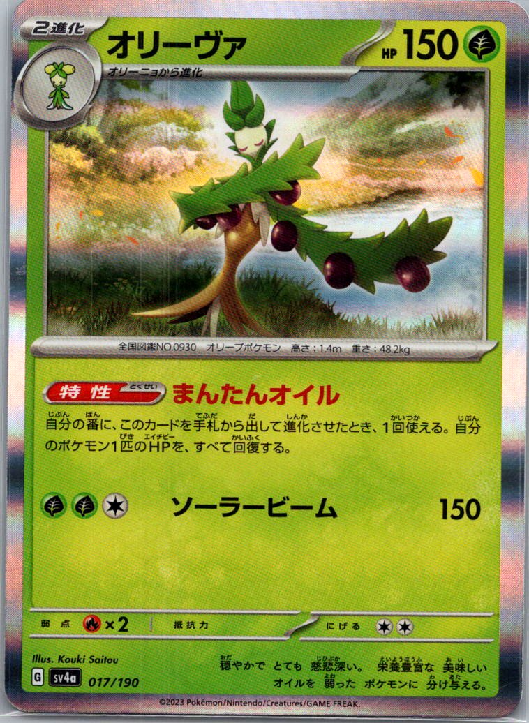 choose your card! complete your shiny treasure ex japanese set - Picture 9 of 80