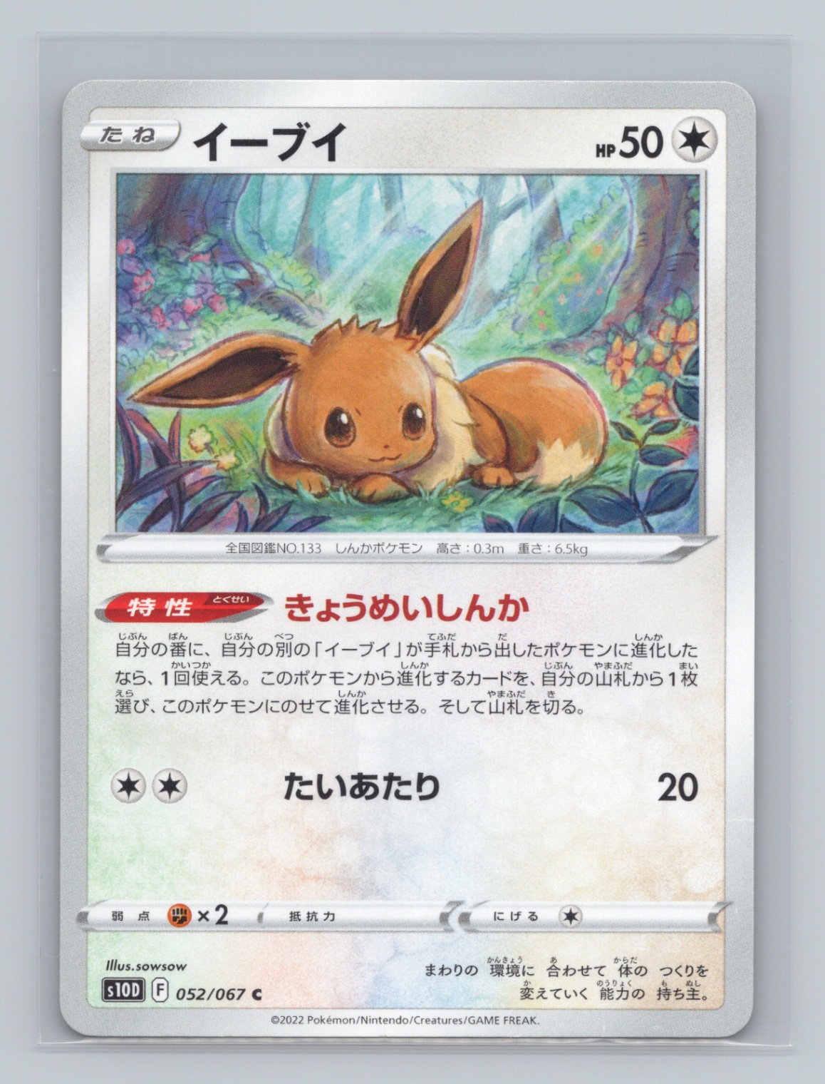 Pick Your Card - Vaporeon Jolteon Flareon Espeon Umbreon Leafeon Glaceon Sylveon - Picture 27 of 32
