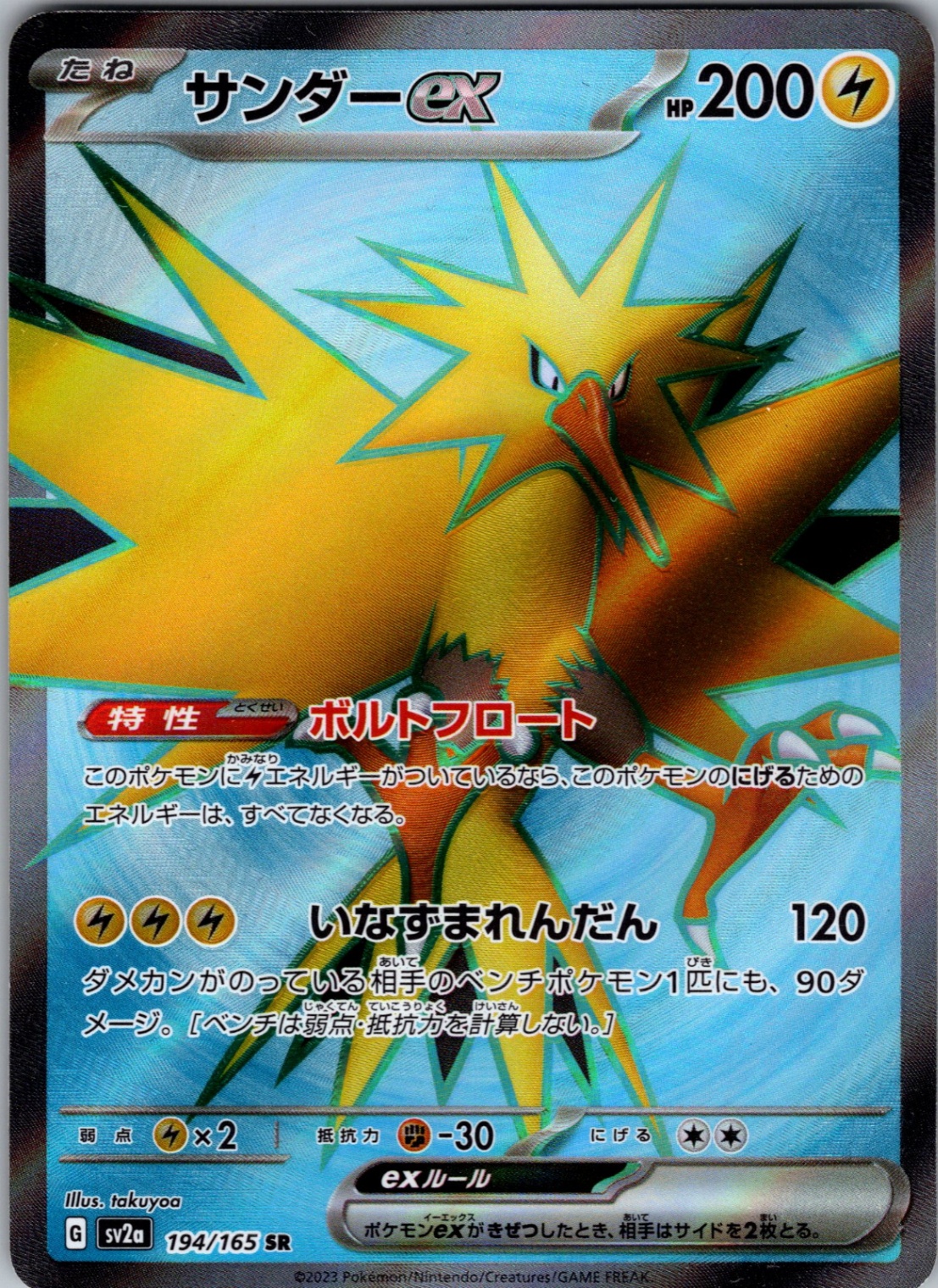 Pokemon Japanese SR - Full Art Choose Your Card - US Seller - Picture 94 of 94