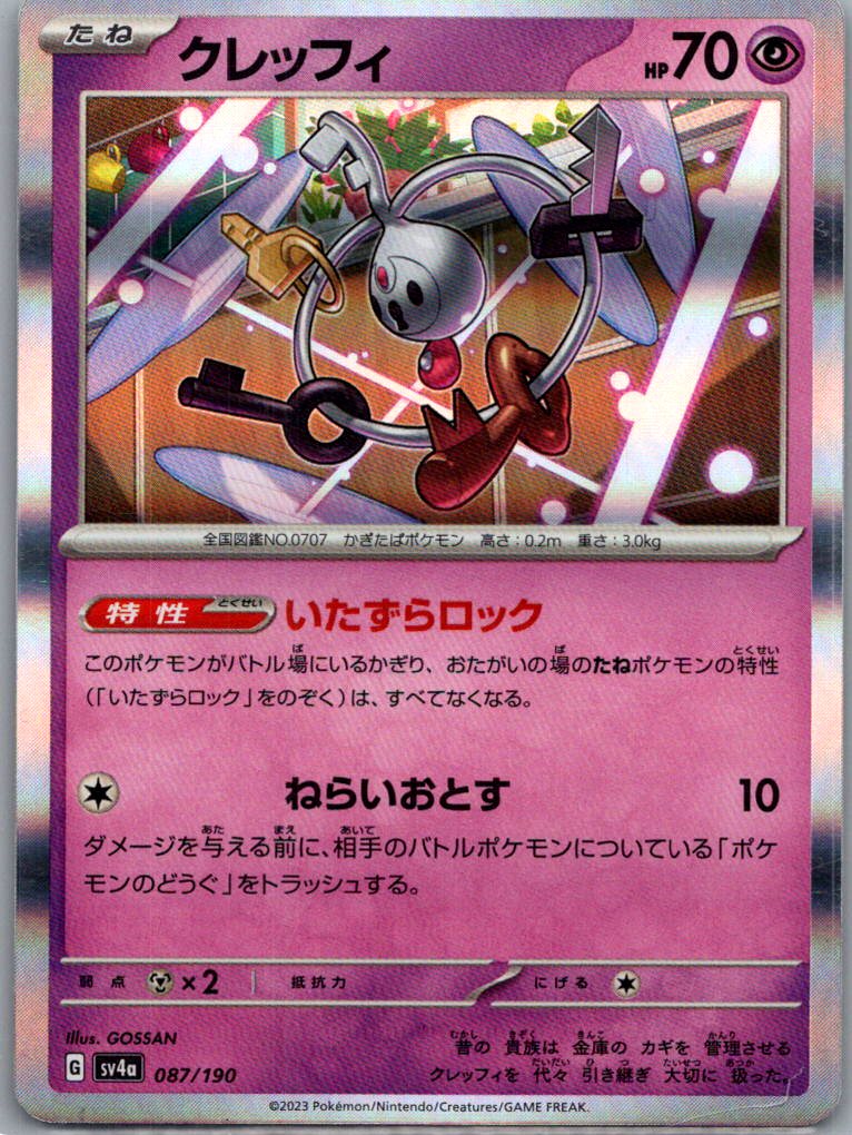 choose your card! complete your shiny treasure ex japanese set - Picture 39 of 80