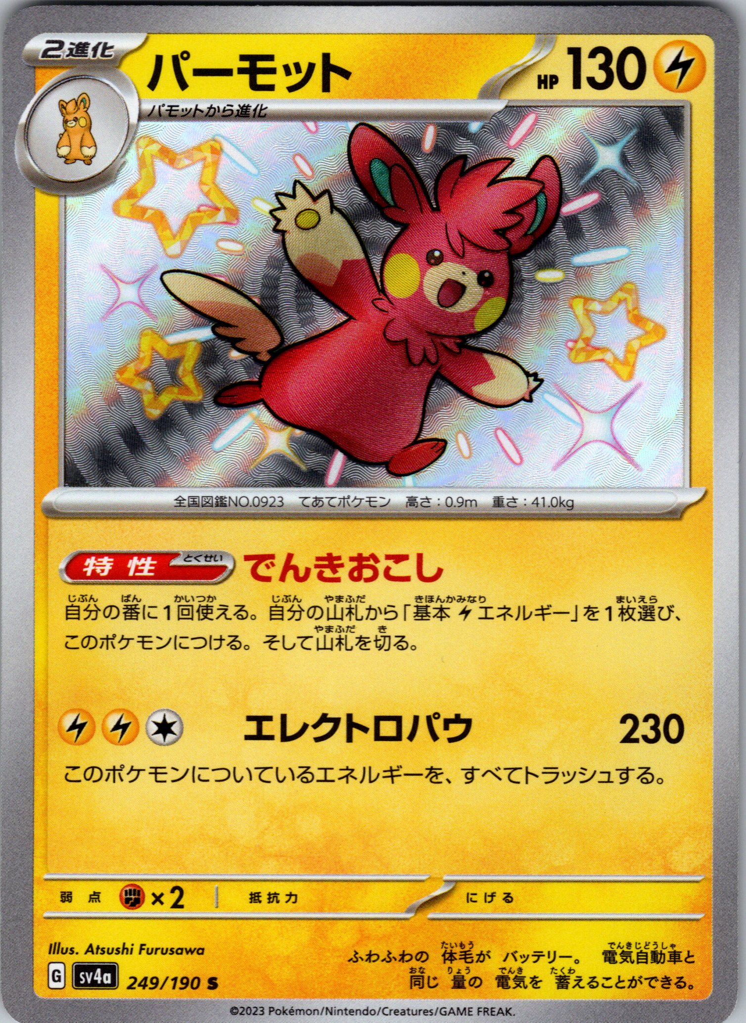 Pokemon Japanese - Baby Shinies Choose Your Card - US Seller - Picture 58 of 95