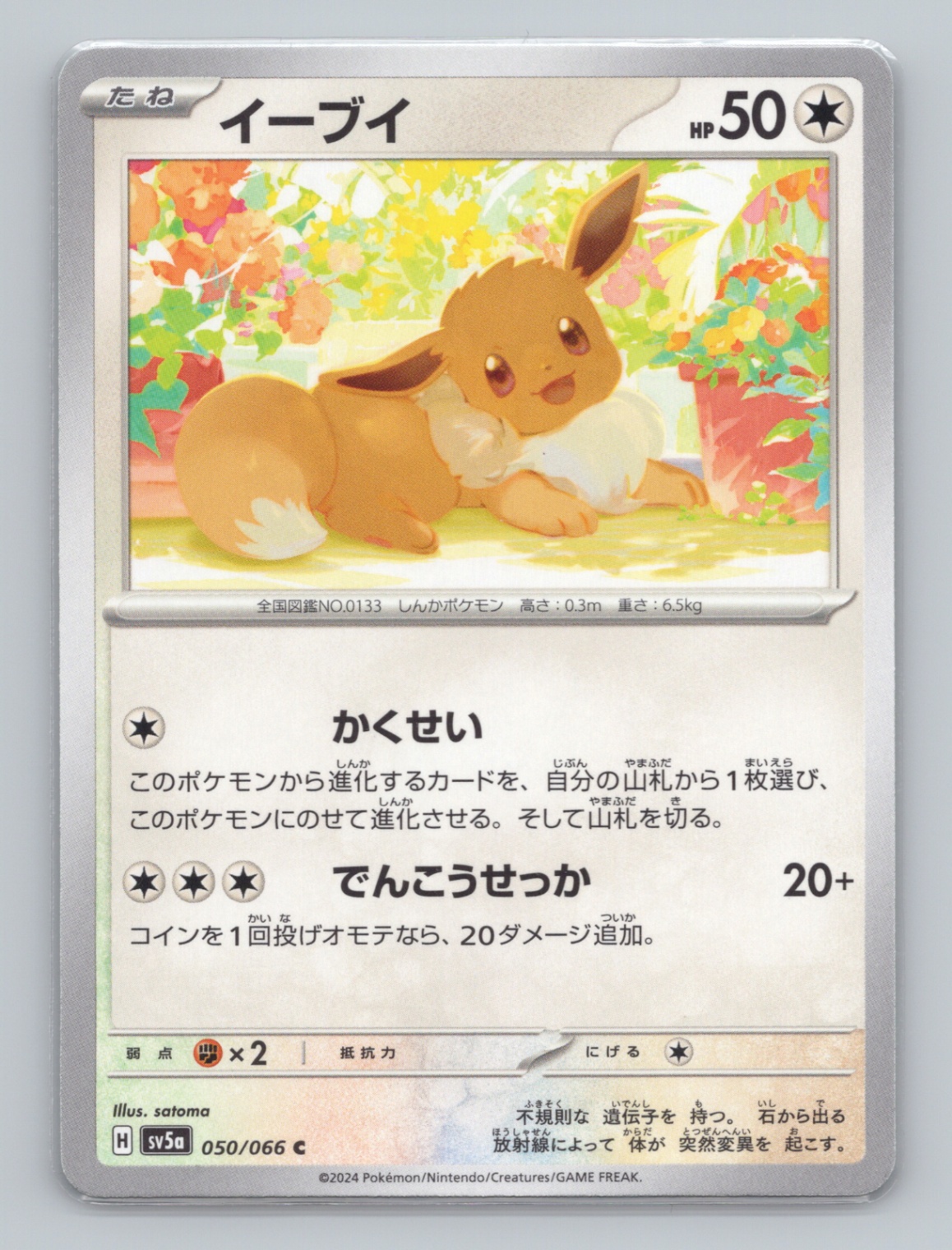 Pick Your Card - Vaporeon Jolteon Flareon Espeon Umbreon Leafeon Glaceon Sylveon - Picture 30 of 32