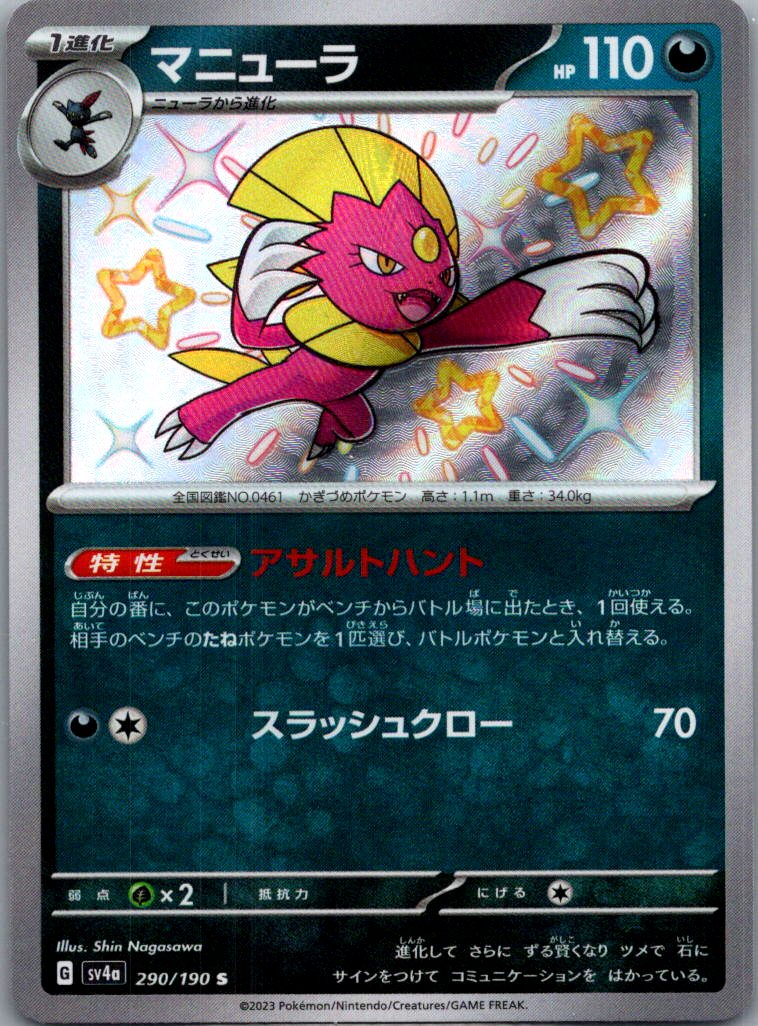 choose your card! complete your shiny treasure ex japanese set - Picture 72 of 80