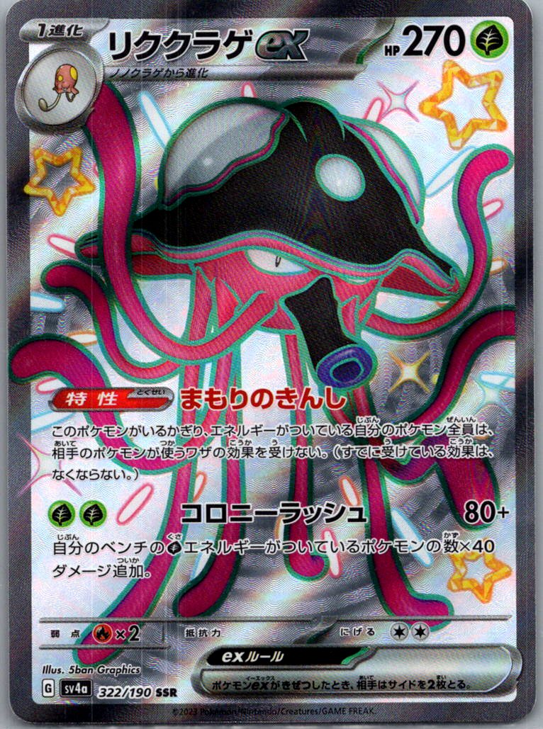 choose your card! complete your shiny treasure ex japanese set - Picture 68 of 80
