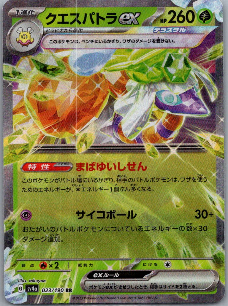 choose your card! complete your shiny treasure ex japanese set - Picture 13 of 80