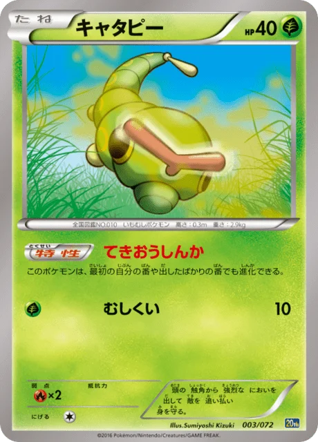 Caterpie 3/84 from 20th Anniversary Starter Pack