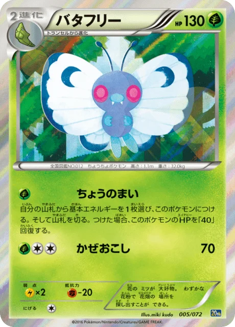 Butterfree 5/84 from 20th Anniversary Starter Pack