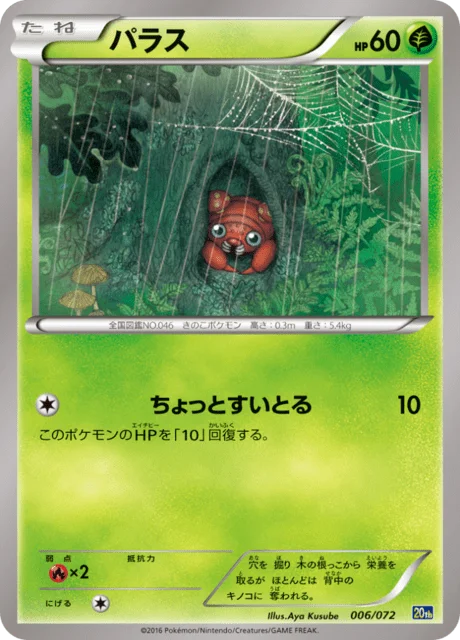 Paras 6/84 from 20th Anniversary Starter Pack