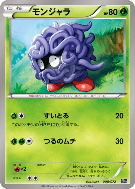 Tangela 8/84 from 20th Anniversary Starter Pack