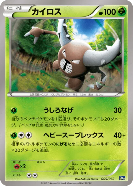 Pinsir 9/84 from 20th Anniversary Starter Pack
