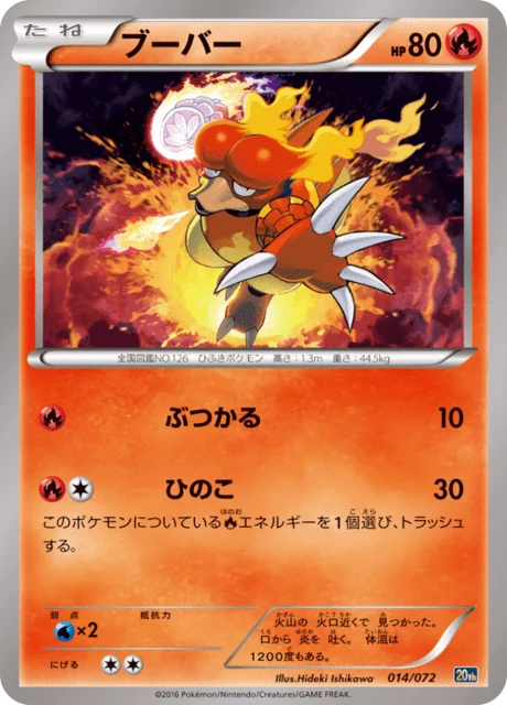 Magmar 14/84 from 20th Anniversary Starter Pack
