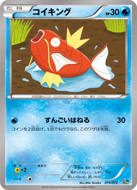 Magikarp 15/84 from 20th Anniversary Starter Pack