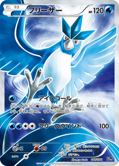 Articuno 17/84 from 20th Anniversary Starter Pack