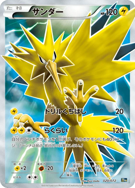 Zapdos 20/84 from 20th Anniversary Starter Pack