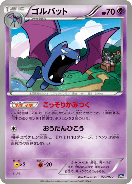Golbat 22/84 from 20th Anniversary Starter Pack