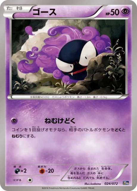 Gastly 24/84 from 20th Anniversary Starter Pack