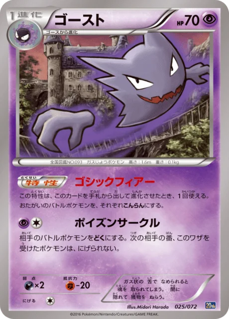 Haunter 25/84 from 20th Anniversary Starter Pack