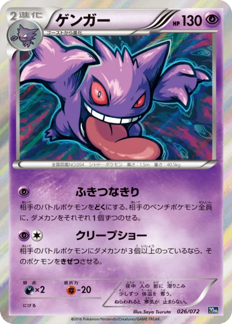 Gengar 26/84 from 20th Anniversary Starter Pack