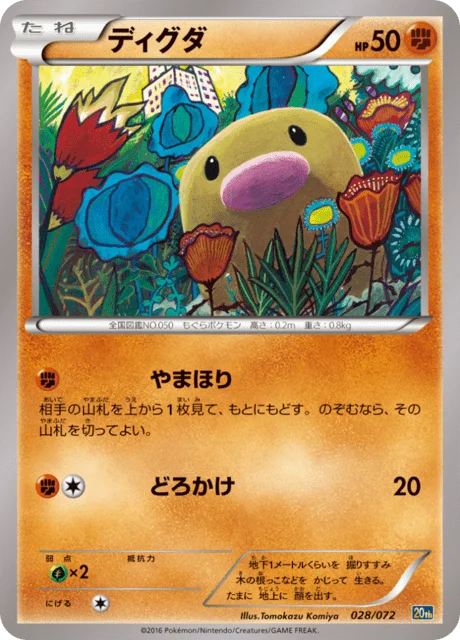 Diglett 28/84 from 20th Anniversary Starter Pack