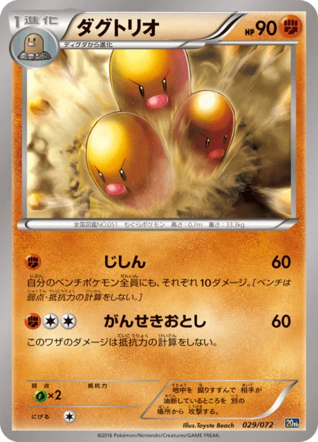 Dugtrio 29/84 from 20th Anniversary Starter Pack