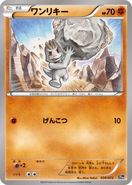 Machop 30/84 from 20th Anniversary Starter Pack