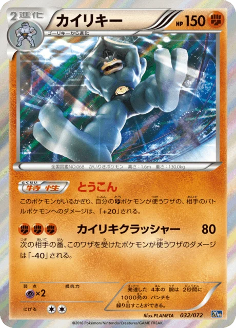 Machamp 32/84 from 20th Anniversary Starter Pack