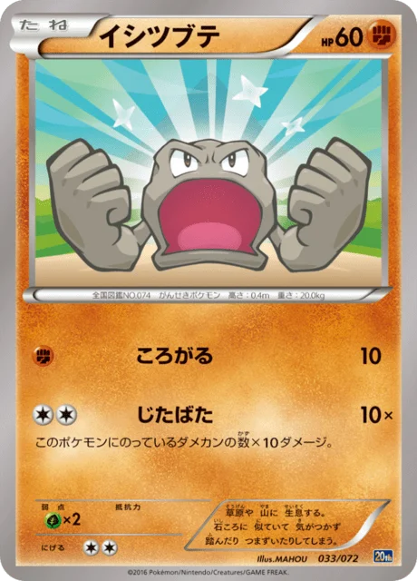 Geodude 33/84 from 20th Anniversary Starter Pack