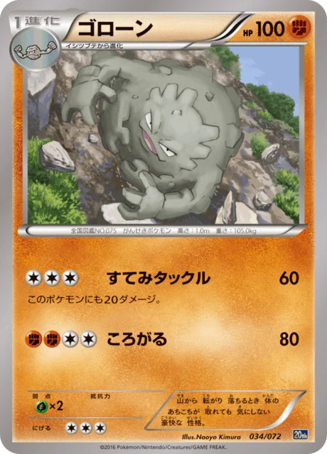 Graveler 34/84 from 20th Anniversary Starter Pack
