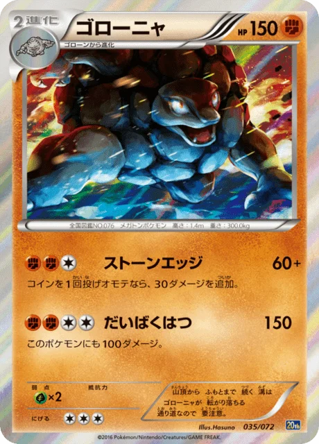 Golem 35/84 from 20th Anniversary Starter Pack