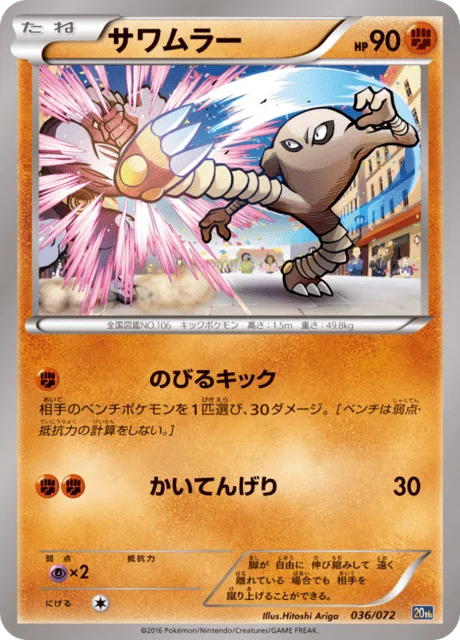 Hitmonlee 36/84 from 20th Anniversary Starter Pack