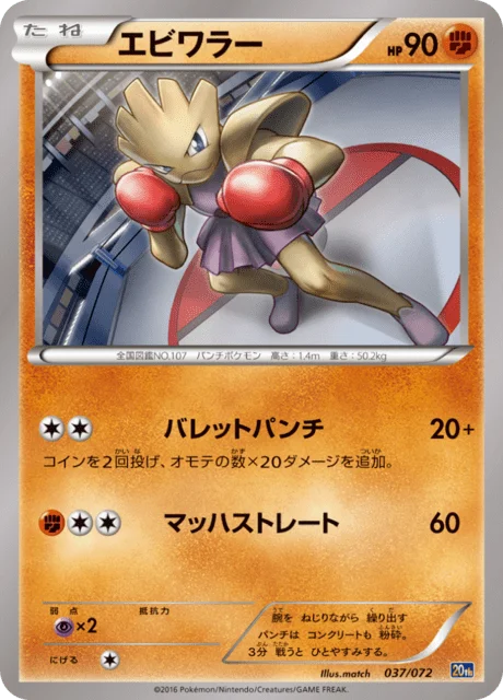 Hitmonchan 37/84 from 20th Anniversary Starter Pack