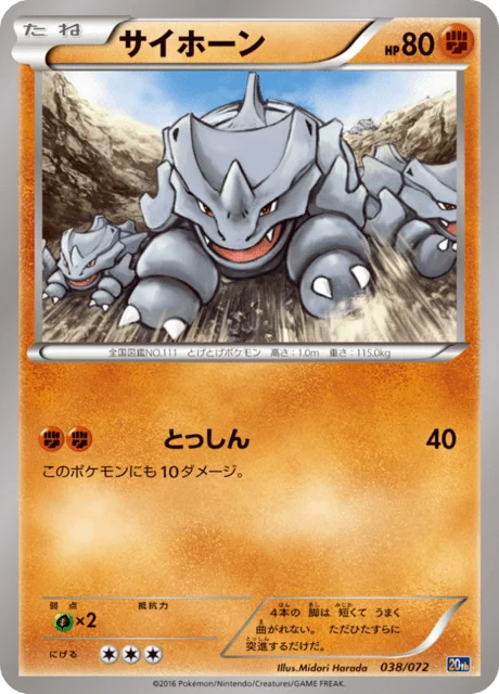 Rhyhorn 38/84 from 20th Anniversary Starter Pack