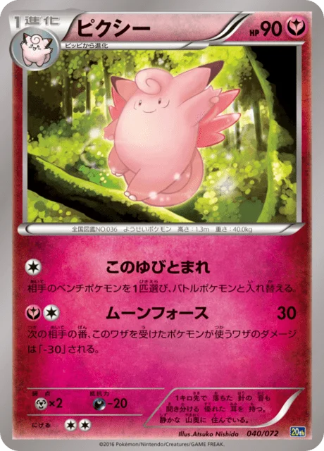 Clefable 40/84 from 20th Anniversary Starter Pack