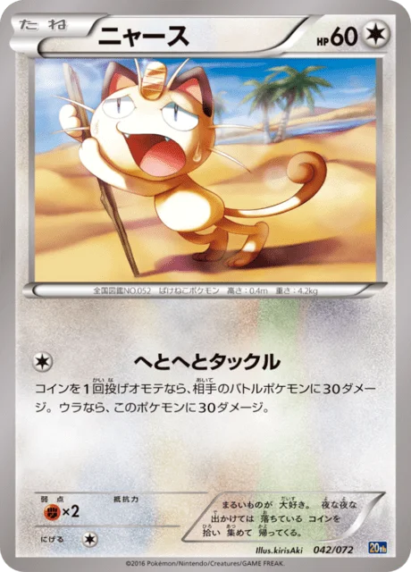 Meowth 42/84 from 20th Anniversary Starter Pack